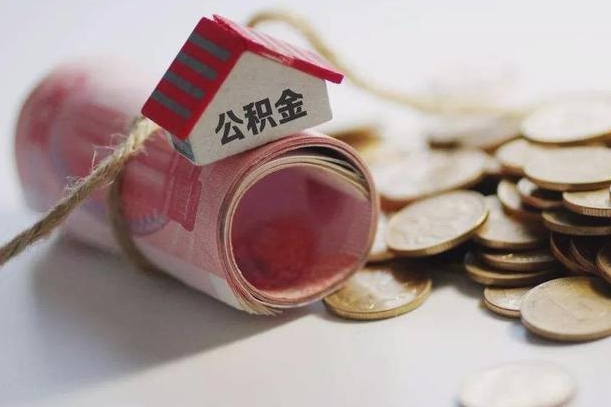 昌都在职人员可以把公积金取出来吗（在职人员能不能提取公积金）
